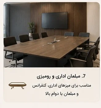 مبلمان اداری و خانگی