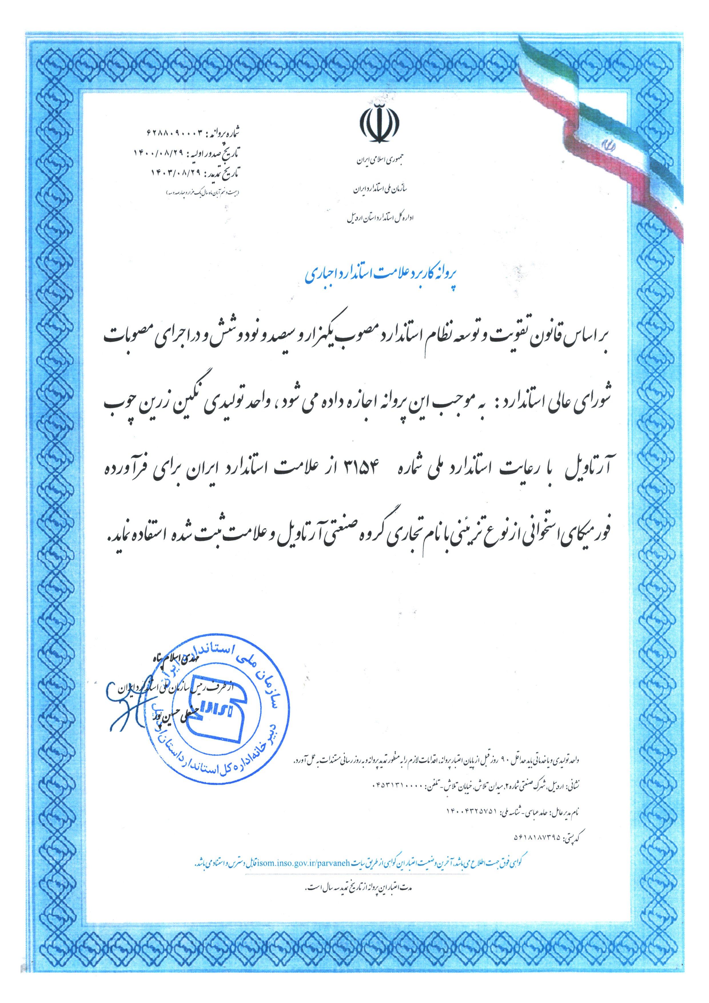 گواهی‌نامه آرتاویل 1