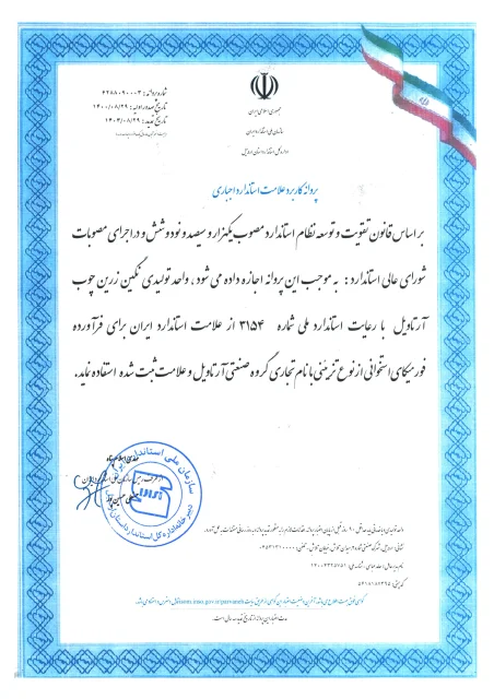 گواهی‌نامه آرتاویل 1