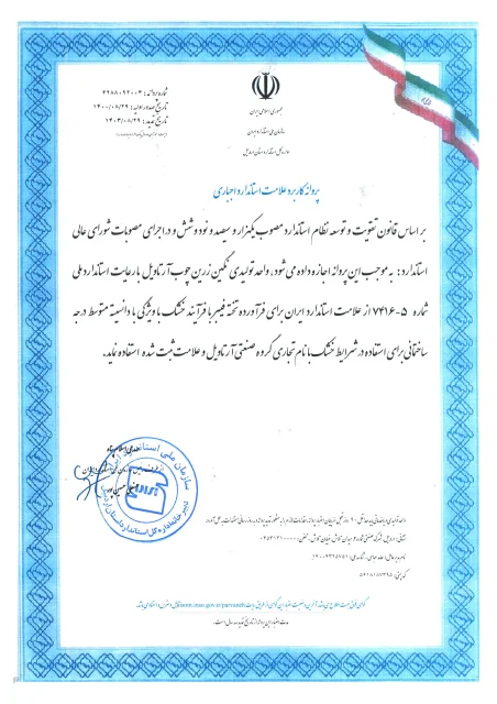گواهی‌نامه آرتاویل 2