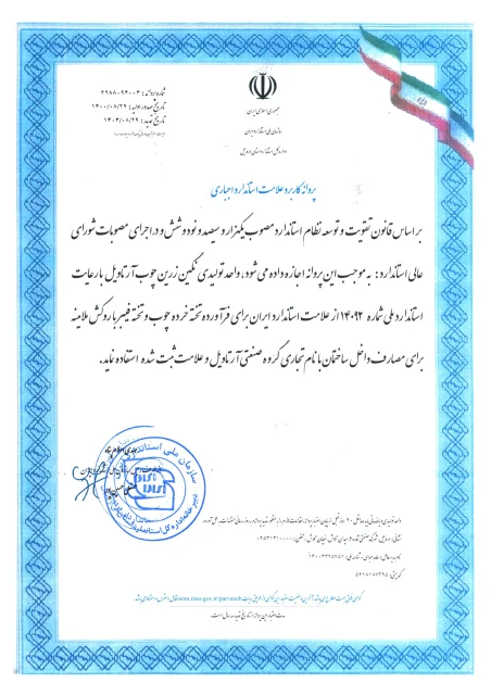 گواهی‌نامه آرتاویل 3